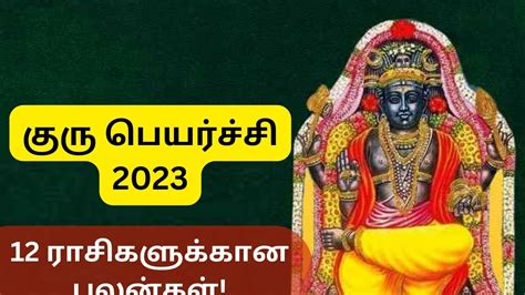 குரு பெயர்ச்சி பலன்கள் 2023 சொந்த வீடு கார் என கோடிகளில்