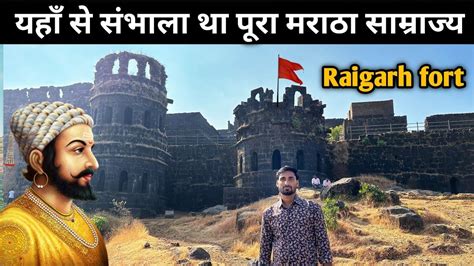 Chhatrapati Shivaji Maharaj History Hindi With Guide रायगढ़ किले का इतिहास Part 1 Youtube