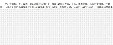 寇静瑶落网详细过程 寇静瑶资料照片遭扒 耿建平寇静瑶涉黑涉恶案始末 社会新闻 海峡网