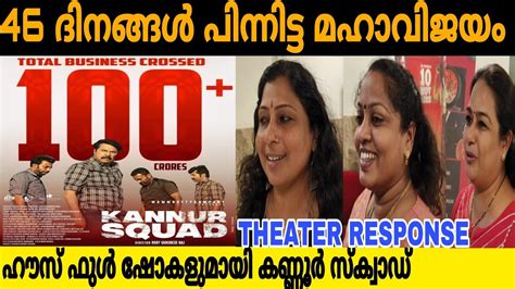 Kannur Squad 46th Day Review Theater Response Mammootty YouTube