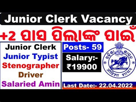 Junior Clerk Vacancy Released Odisha Govt Job Typist Stenographer 2