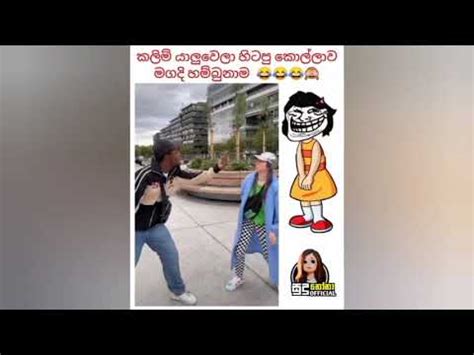 Meme Athal Sinhala Funny MeMes SL Meme Review Episode 24 YouTube