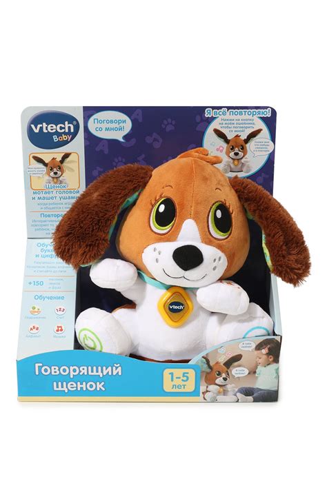 Игрушка Говорящий щенок VTECH детского разноцветного цвета — купить в ...