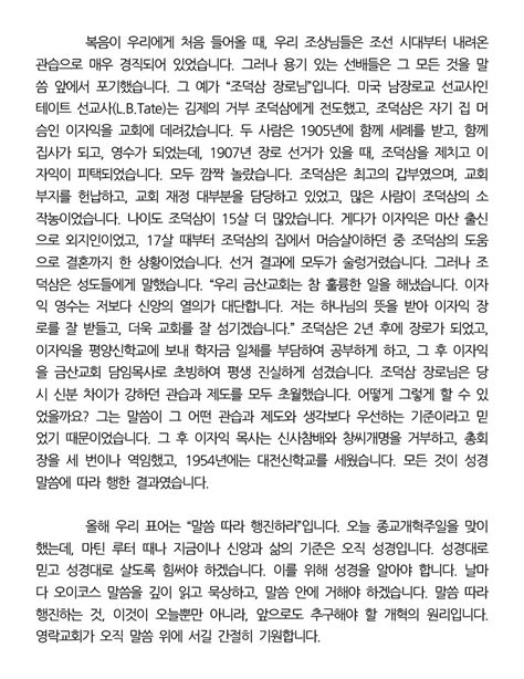 2023년 10월 29일 설교 영락교회