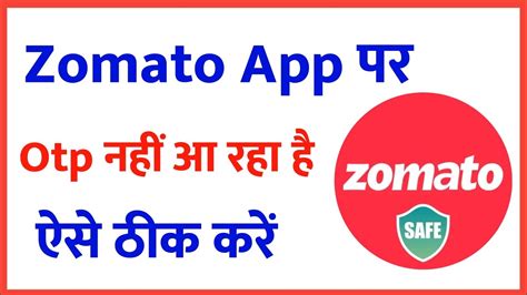 Zomato App Par Otp Nahi Aa Raha Hai How To Fix Zomato App Otp