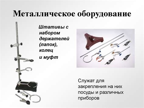 Химическая посуда - презентация онлайн