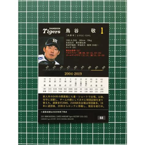 ★bbm 2021 プロ野球 阪神タイガースヒストリー 1935 2021 68 鳥谷敬 阪神タイガース レギュラーカード「球団ob