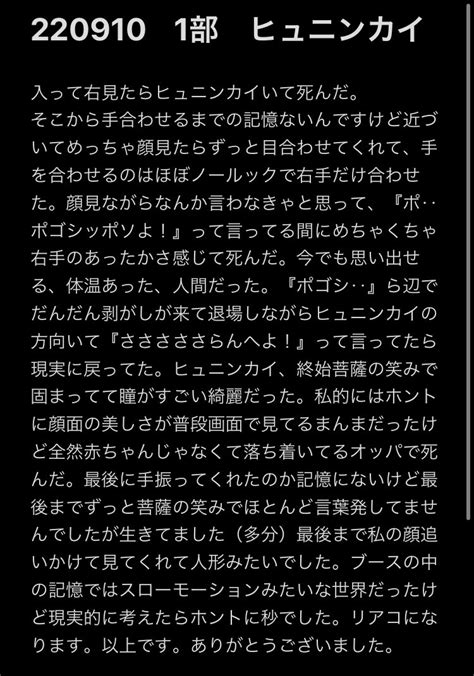 なー on Twitter 220910 ヒュニンカイ 取り急ぎすぎてただの独り言垂れ流しレポです随時追加しますヒュニンカイは