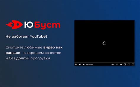 ЮБуст - Ускорение YouTube. Ютуб без замедления в России for Google ...