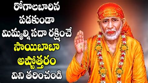 Sai Baba Ashtothram | Sai Baba Devotional Songs | Telugu Bhakti Songs ...