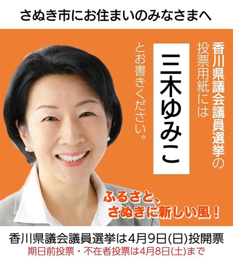 期日前投票をお願いします！国民民主党香川県連は5名の県議候補を公認しています。 玉木雄一郎（タマキユウイチロウ） ｜ 選挙ドットコム