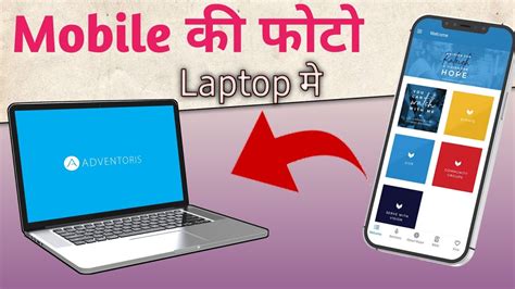 Mobile Ka Photo Video File Laptop Mein Kaise Dalen Laptop Se Phone