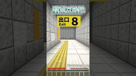 8番出口から出る前に【マイクラアニメ】【マインクラフト】 Minecraft Summary マイクラ動画