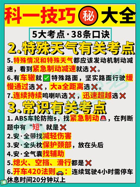 科一38条口诀超全重难点保姆级汇总 驾考一点通