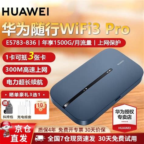 【手慢无】华为随行wifi3 Pro超值优惠 双频全千兆速率zol企业站 中关村在线