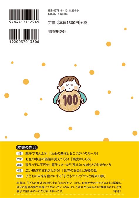 楽天ブックス 10歳までに身につけたい 子どもが一生困らないお金のルール 三浦康司 9784413112949 本