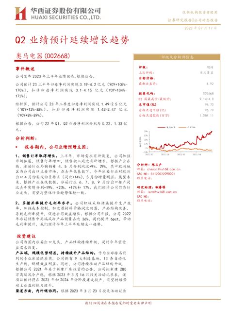 Q2业绩预计延续增长趋势