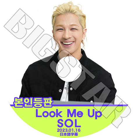 K POP DVD SOL 本人登板 LOOK ME UP 2023 01 16 日本語字幕あり BIGBANG ビッグバン SOL