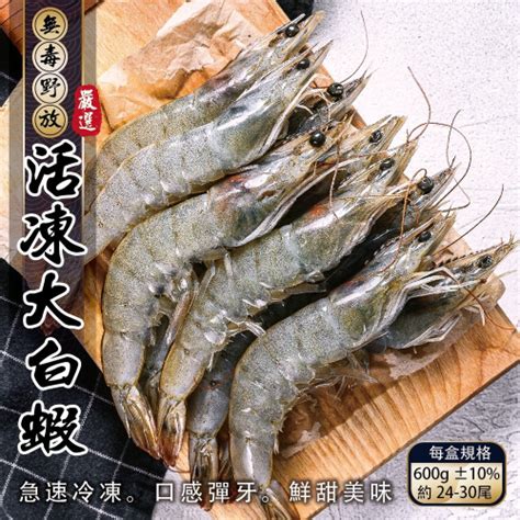 無毒野生活凍大白蝦每盒24 30尾600g±10【海陸管家】滿額免運 果之蔬 生鮮蔬果專賣 Iopen Mall