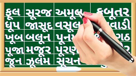 Gujarati Vanchan Dirgh U Ni Matra Vala Shabd How To Reading