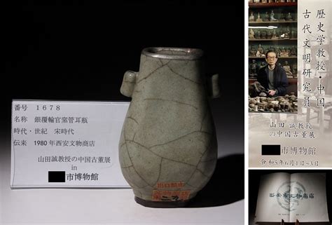 【やや傷や汚れあり】博物館展示品 来歴有 1678 宋時代 銀覆輪官窯管耳瓶 高さ約142cm 検管耳瓶 唐物 中国美術 古玩 青磁の