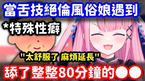 當舌技絕倫風俗娘遇到特殊性癖歐吉桑【出雲れね】【vtuber精華】【vtuber中文】 Youtube