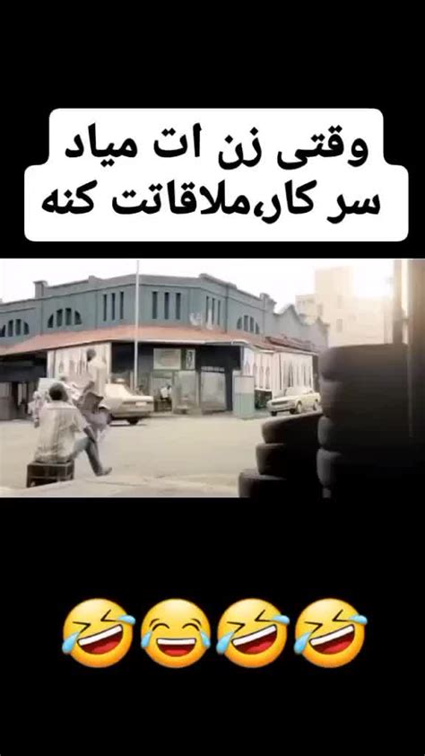 A Ahsan On Pinno وقتی زنت میاد سر کار ملاقاتت کنه 😂😂🤪🤪🤣🤣