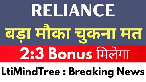 Bonus Declared Reliance Share Latest News Lti Mindtree Share