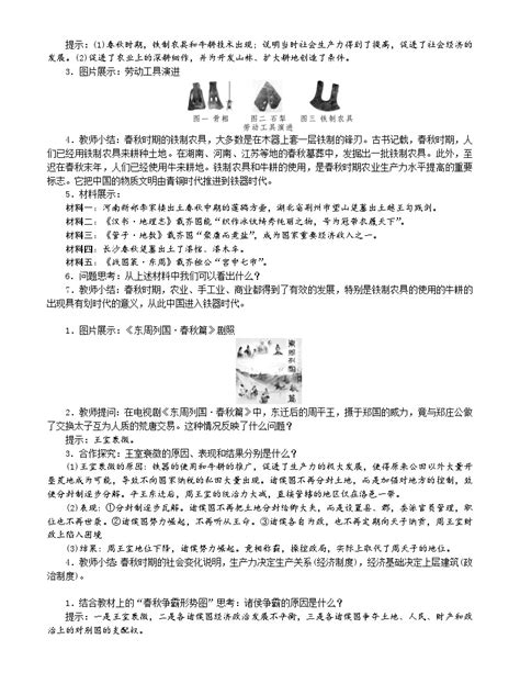 七年级上册第二单元 夏商周时期：早期国家的产生与社会变革第六课 动荡的春秋时期教案 教习网教案下载