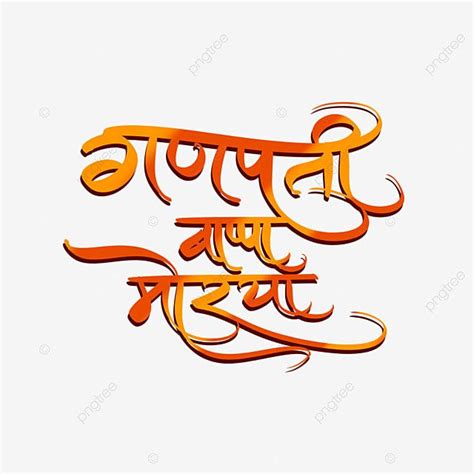 Hindi Letters Clipart Transparent PNG Hd Hindi Local Lettering Ganpati