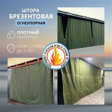 Штора брезентовая в гараж, размер 5,1Хh2,5м, с огнеупорной пропиткой ...