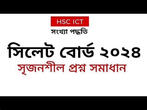 Sylhet Board Cq Solve Hsc Ict Chapter