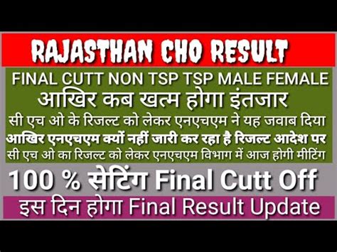 Rajasthan Cho Result Rajasthan Cho Result Date Declared Rajasthan Cho