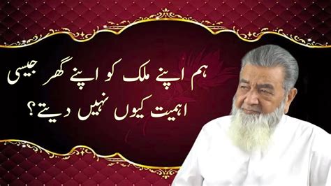 ہم اپنے ملک کو اپنےگھر جیسی اہمیت کیوں نہیں دیتے Baba jee Irfan ul