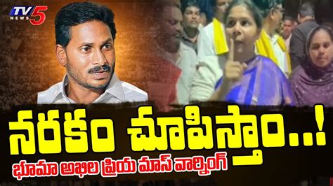 Tdp Leader Bhuma Akhila Priya Serious Comments On Ycp Govt Over