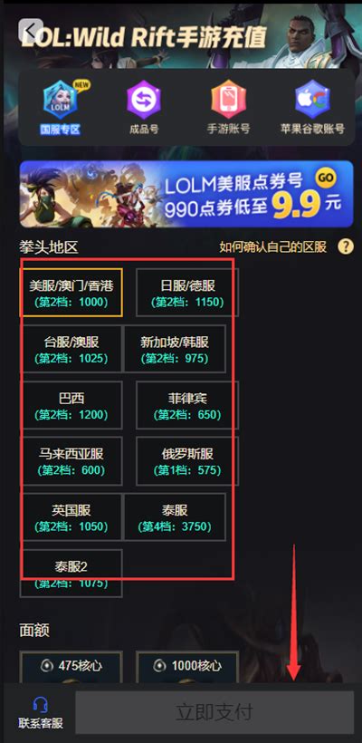 英雄联盟手游台服充值教程 外服游戏怎么充值18183游戏网专区