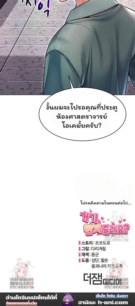 Could You Please Touch Me There ตอนที่ 11 อ่านโดจิน Could You Please