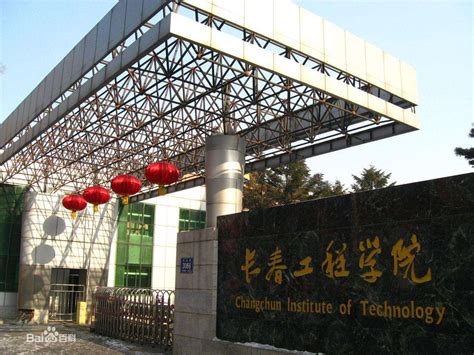 Changchun Institute of Technology