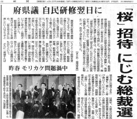 ＜毎日新聞が大スクープ！ アウト！＞希望者は桜を見る会出席 前日に地方議員研修会 昨年4月「私物化」浮き彫りに 赤かぶ