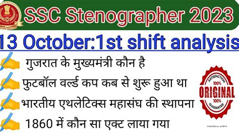 SSC Stenographer 13 October 1st Shift Exam Analysis Ssc Steno Exam