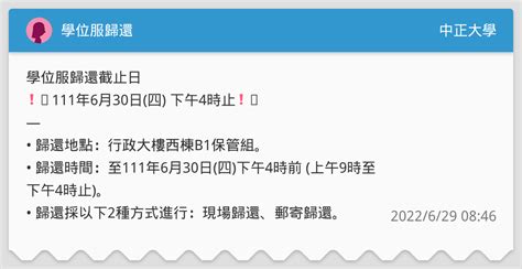 學位服歸還 中正大學板 Dcard