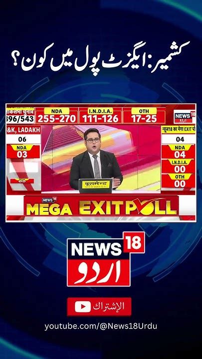 Jammu And Kashmir Exit Poll Lok Sabha Election 2024 Close Fight