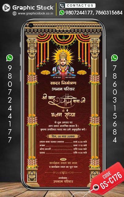 Baba Khatu Shyam Bhajan Sandhya Nimantran Card Online Invitation Card