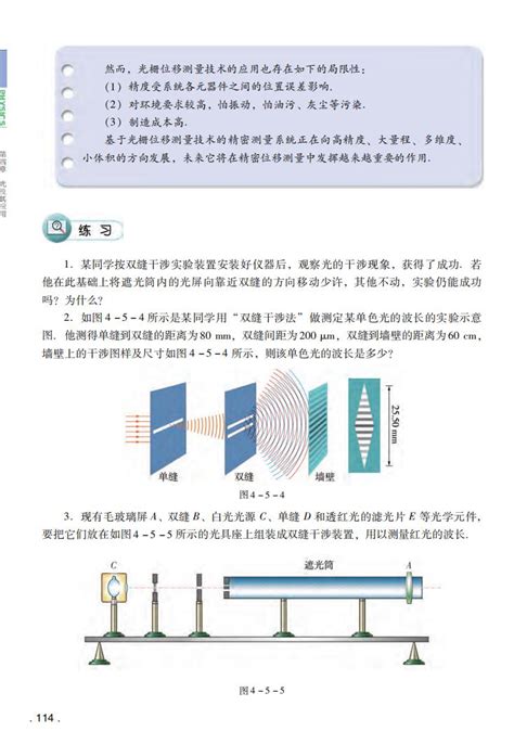 第五节 用双缝干涉实验测定光的波长2019年审定粤教版高中物理选修1（高清）高中课本 中学课本网