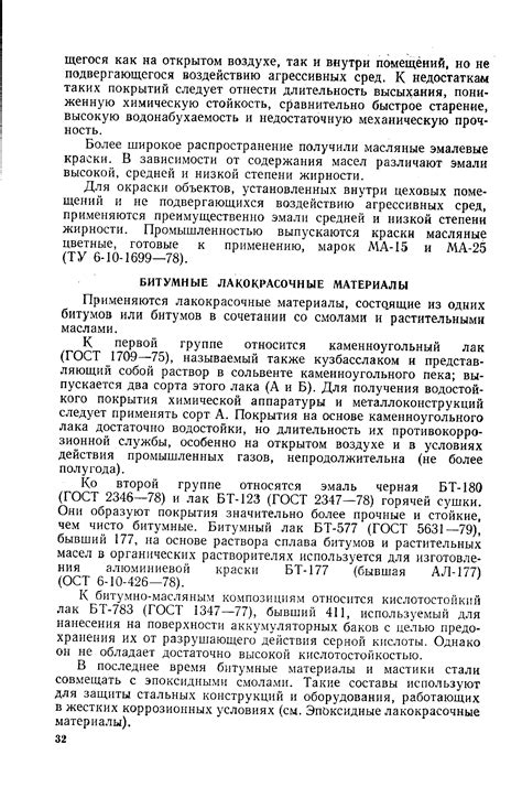 Битумные лакокрасочные материалы - Справочник химика 21