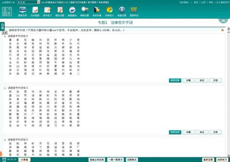 普通话水平测试题库psc软件psc2015普通话水平测试题库官方电脑版免费下载 易佰下载