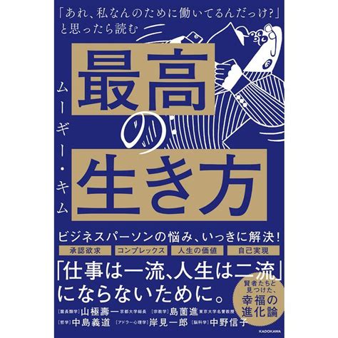 「あれ、私なんのために働いてるんだっけ」 と思ったら読む 最高の生き方 20230918100322 01107us Sympa Me2 Yahoo 店 通販 Yahoo ショッピング