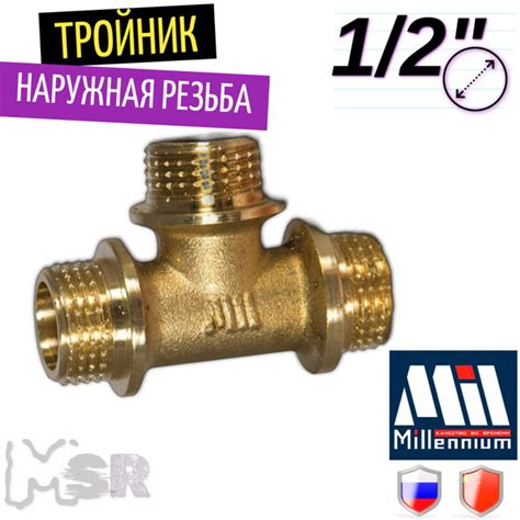 Тройник переходник для трубы 1/2" наружная резьба купить на OZON по ...