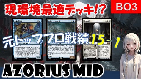 【mtgアリーナ】脅威の勝率！bo3ラダー最適デッキ！？【スタンダード】【イクサラン】【アゾリウス】 Youtube