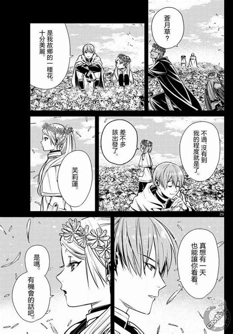 葬送的芙莉莲 漫画 第3话 苍月草 在线漫画阅读 动漫屋